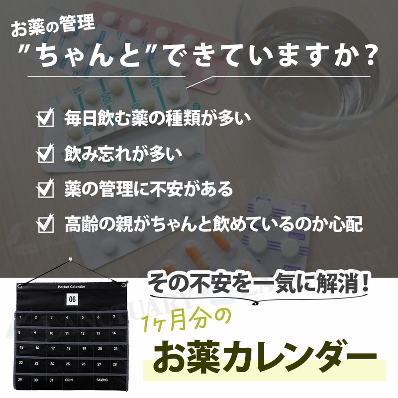 お薬カレンダー 1ヶ月用 31日設計 管理 服薬 頓服 予備薬 健康 飲み
