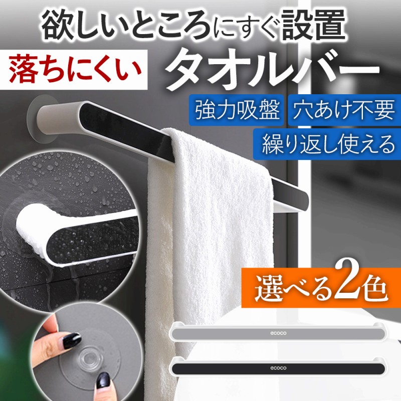 お風呂　ラック　フック　壁掛け　吸盤　強力　賃貸　洗面器　掃除用具　タオルかけ cim-towelbar01-.jpg