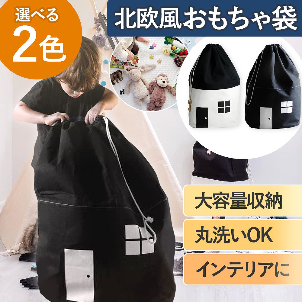 おもちゃ 大容量 収納 袋 北欧風 お片付け 子供部屋 女の子 男の子