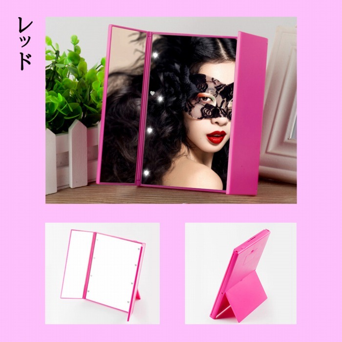 三面鏡 折り畳み LEDライト付き 携帯 おしゃれ コンパクト かわいい