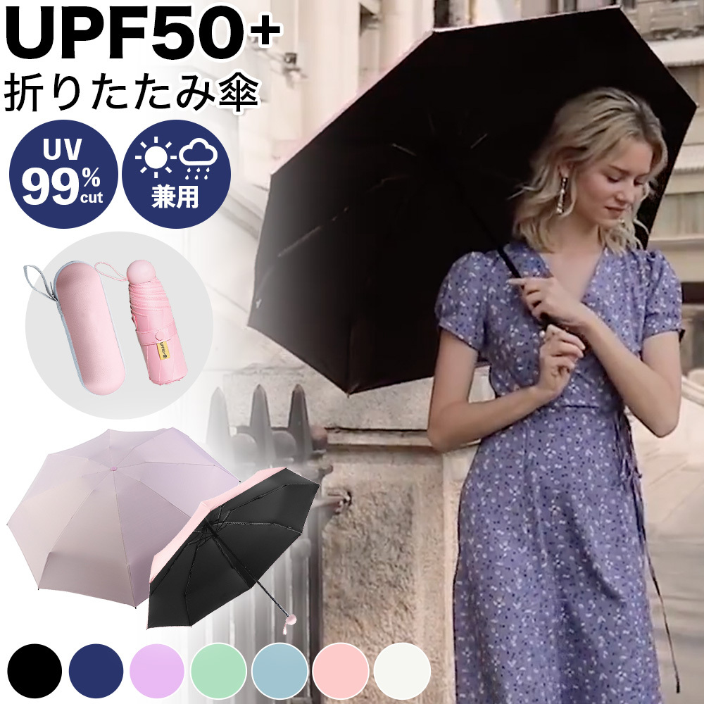 コンパクト　折りたたみ傘 ホワイト 晴雨兼用 UVカット 日傘 雨傘 軽量　白