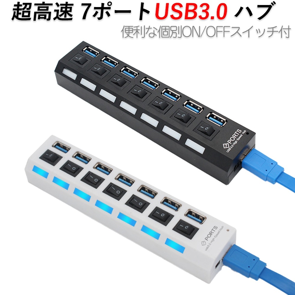 【訳アリ】USBハブ 7ポート 10Gbps高速転送 60WPD充電 ケーブル無 訳アリ品】USBハブ USB3.0 超高速 7ポート AC電源不要 ポート