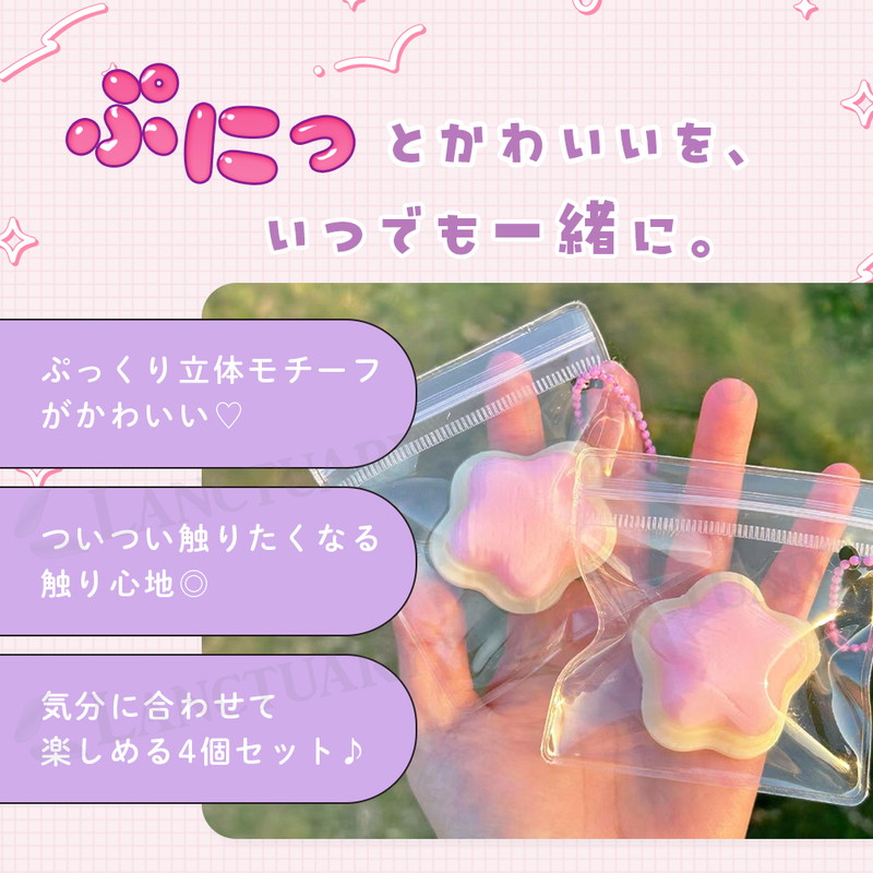 スクイーズ 水感 バッグチャーム ぷにぷに クリア 4個セット