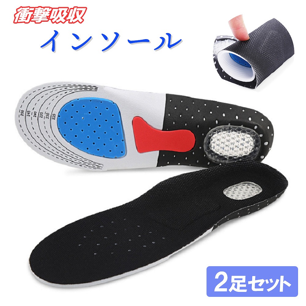 インソール 2足セット 中敷き シンプル 男女兼用 デイリー 仕事用 登山