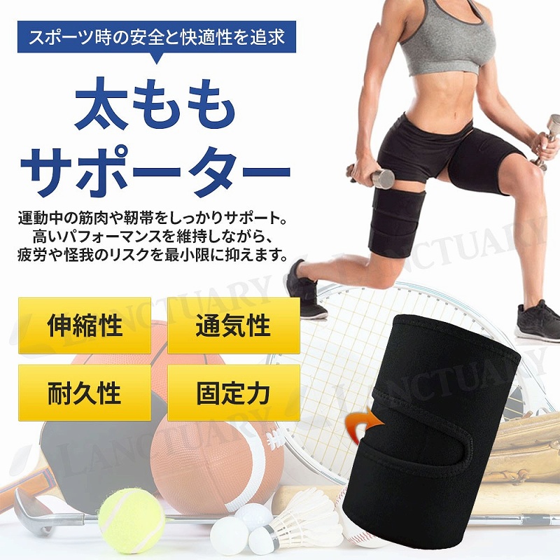 太ももサポーター 伸縮性 高品質 マジックテープ 快適 吸湿性