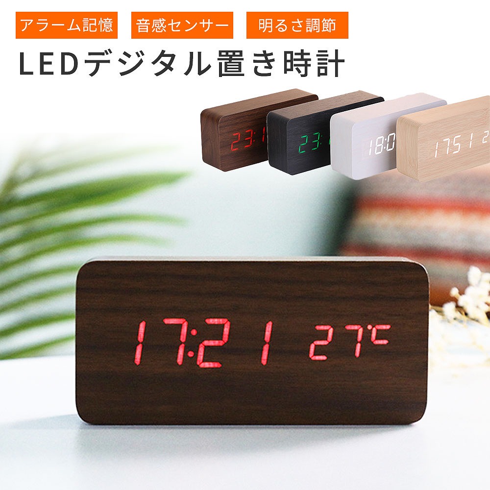 デジタルウッド置時計 おしゃれ デジタル時計 置き時計 かわいい 木