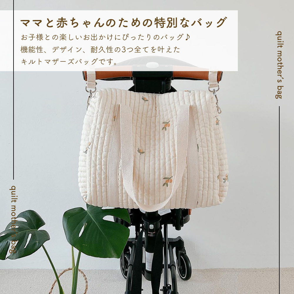 キルトマザーズバッグ ベビー お出かけ 軽量 キルト素材 キルティング