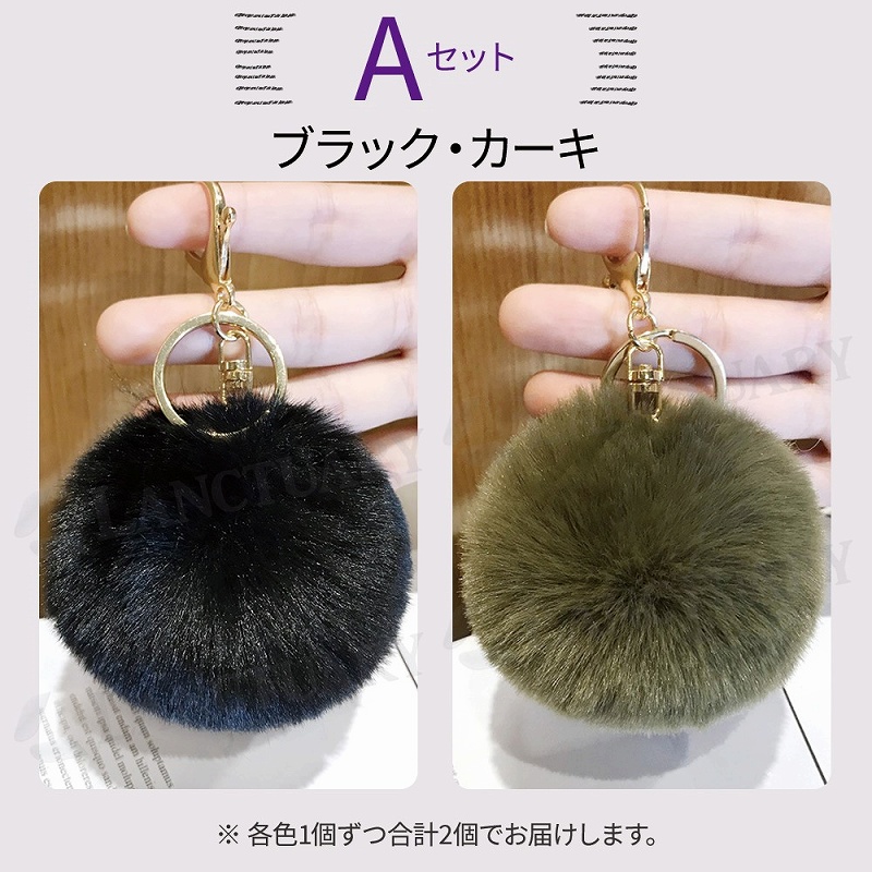 ラビットファーチャーム 2個セット ラビットファー キーホルダー