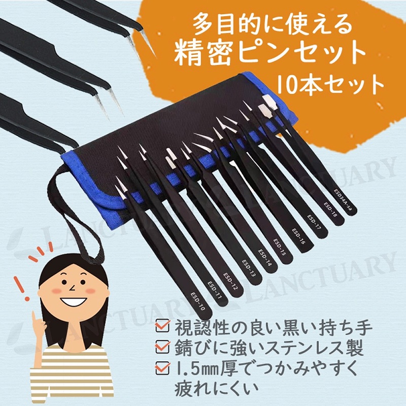精密ピンセット 10本セット 工具 極細 鷲口 ツル首 フラット 丸口 薄型