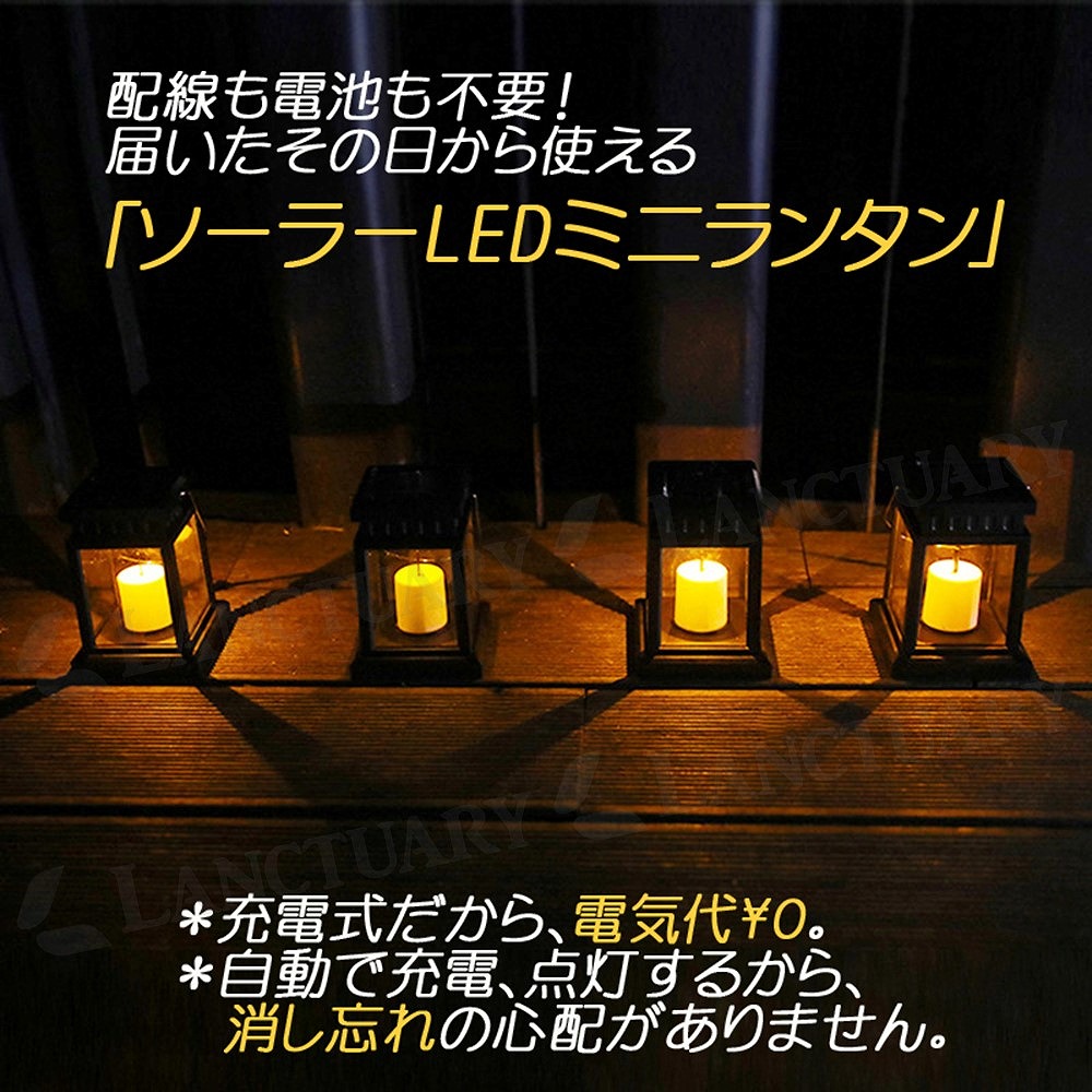 ソーラーLEDミニランタン 2個セット ソーラーライト 提げる 吊り