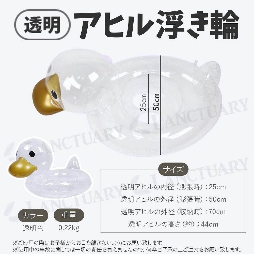 アヒル浮き輪 透明 クリア PVC素材 ダック 高耐久 1〜3歳用 3〜8歳用 2