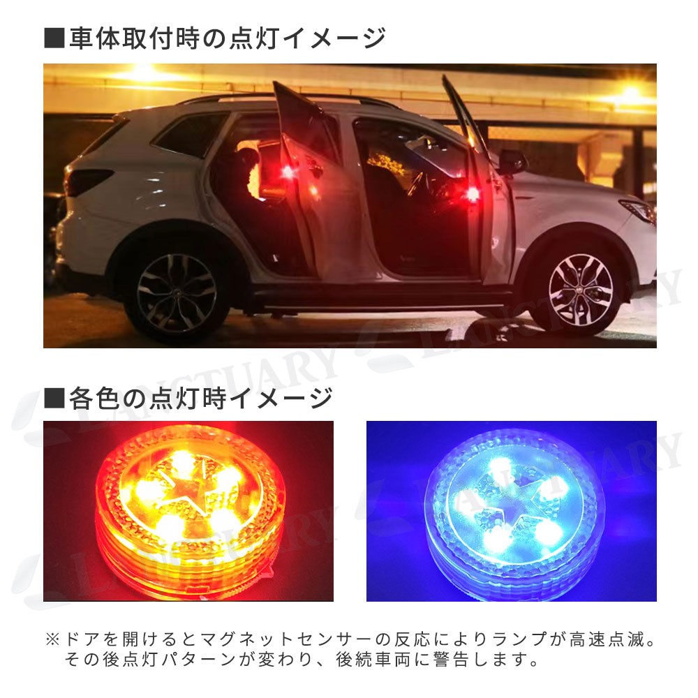 車ドア用LED警告灯(同色)4個セット LEDライト 警告灯 ドアストライカー