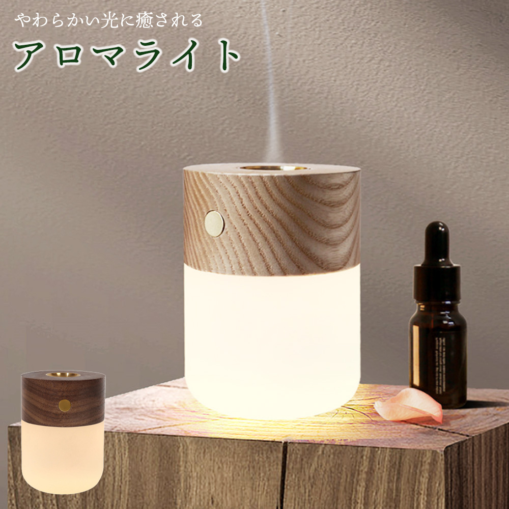 アロマディフューザー 3段階ライト インテリア 加熱式 充電式 軽量