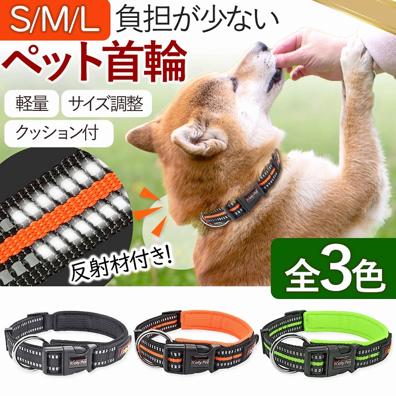 首輪 犬 おしゃれ 小型犬 中型犬 大型犬 かわいい 軽い 反射素材 散歩