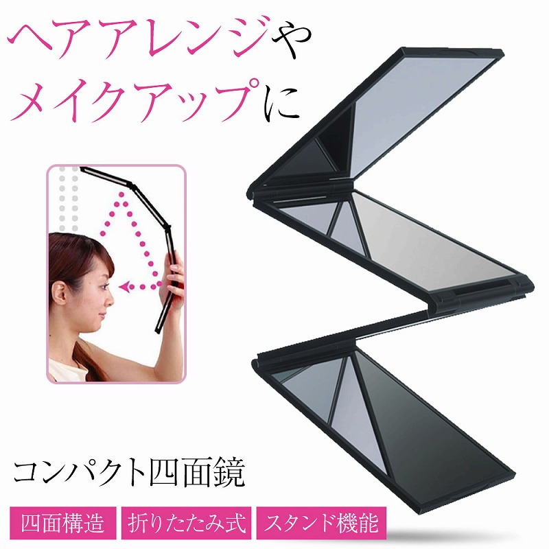 コンパクト四面鏡 ブラック スタイリング 髪型 カラーリング 耳毛