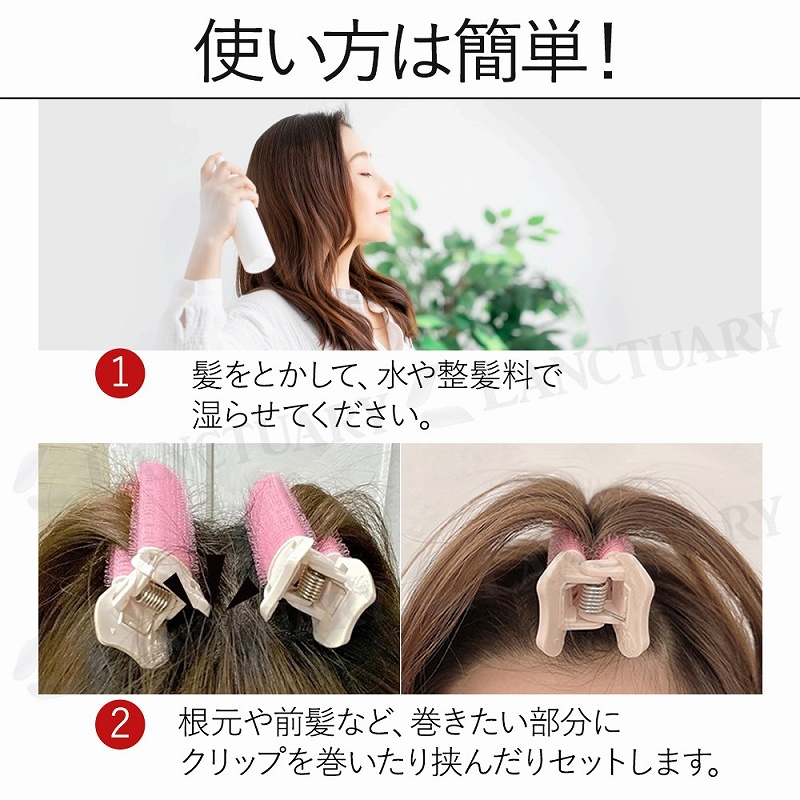 クリップ 前髪 はさめる カーラー ヘアセット 手巻きカーラー