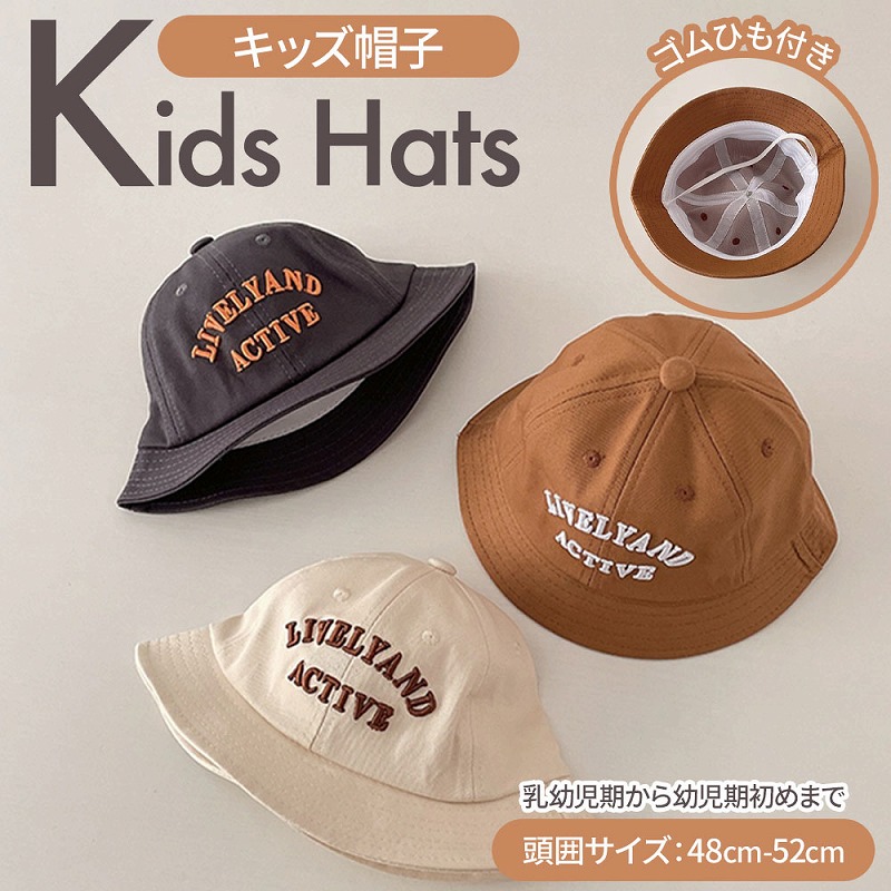 キッズ帽子 子供用 ベージュ ブラウン グレー 単品売り バケットハット 男の子 女の子 あご紐付き 無地 UV対策 可愛い オールシーズン  ポイント利用 爆買
