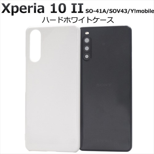 Xperia 10 II ケース シンプル 白 ハードホワイトケース ストラップ