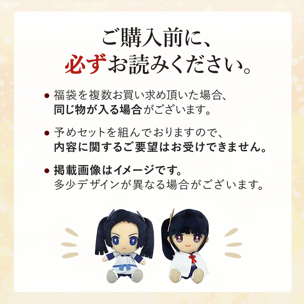 鬼滅の刃 2022【福袋B】選べるキャラクター ぬいぐるみ 福袋 竈門禰豆子 竈門 炭治郎 きめつ ふくぶくろ お楽しみ お得 新春 鬼滅  きめつのやいば 正規品 可愛い : kimetsu-huku-b- : Lanctuary - 通販 - Yahoo!ショッピング