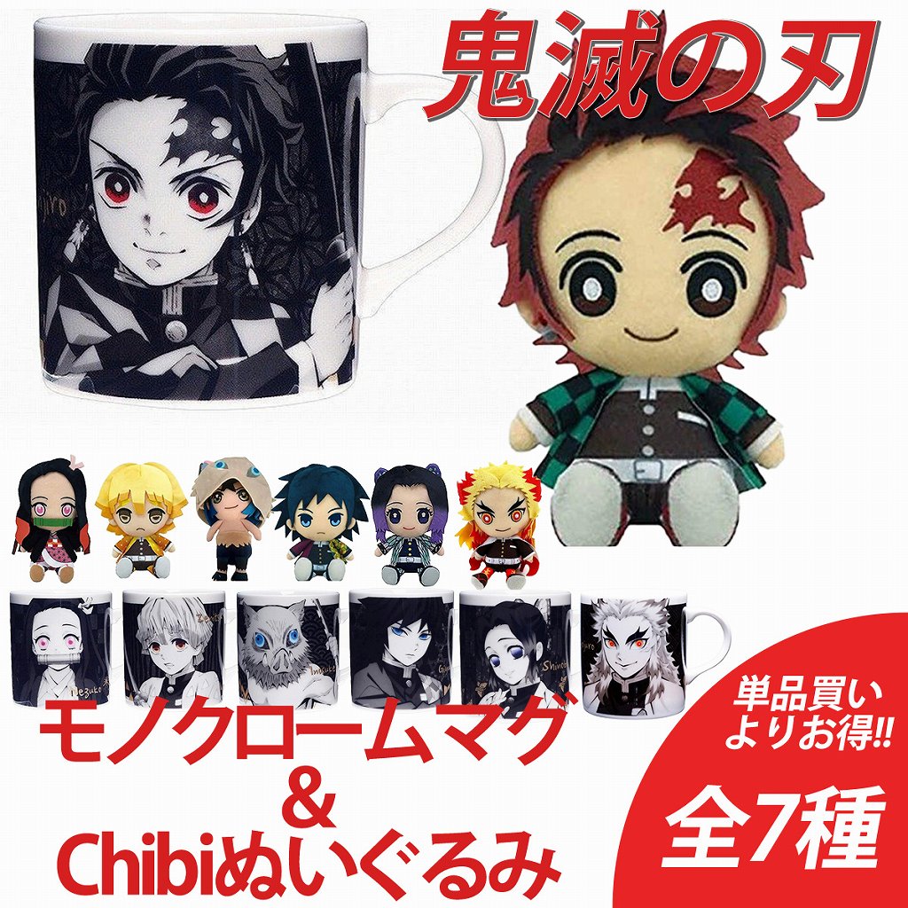 鬼滅の刃 モノクロームマグカップ＆Chibiぬいぐるみセット 全7種 正規