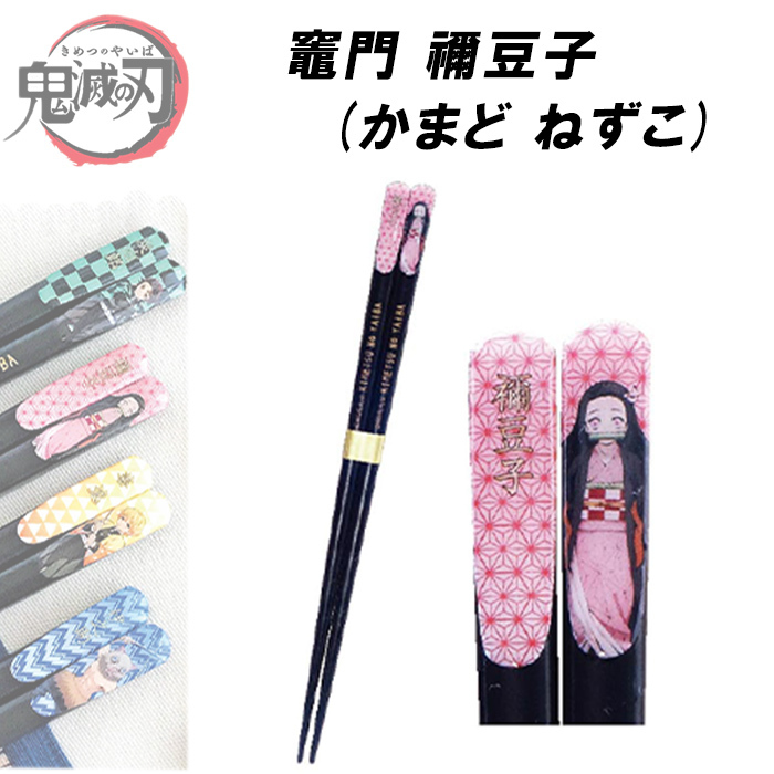 鬼滅の刃　箸入　17枚 楽天市場】【即納】【ポイント2倍】鬼滅の刃 クリアチョップ