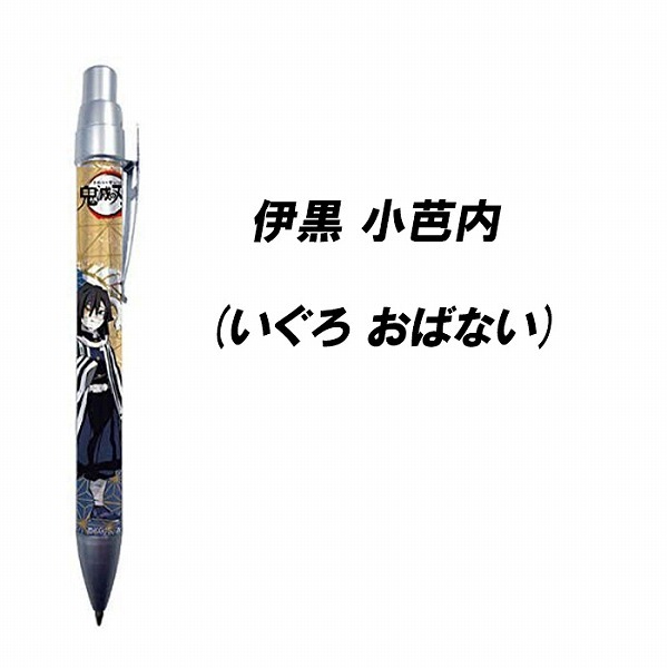 鬼滅の刃 シャーペン 正規品 全13種類 種類豊富 単品 おすすめ 文房具