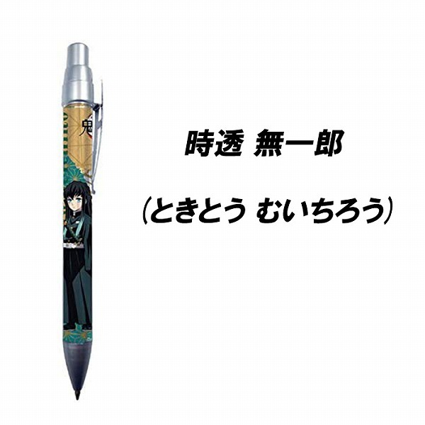 鬼滅の刃シャーペン柱＆ボールペン（鱗滝左近次、鬼舞辻無惨）15本セット 鬼滅の刃シャーペン柱＆ボールペン（鱗滝左近次、鬼舞辻無惨）15