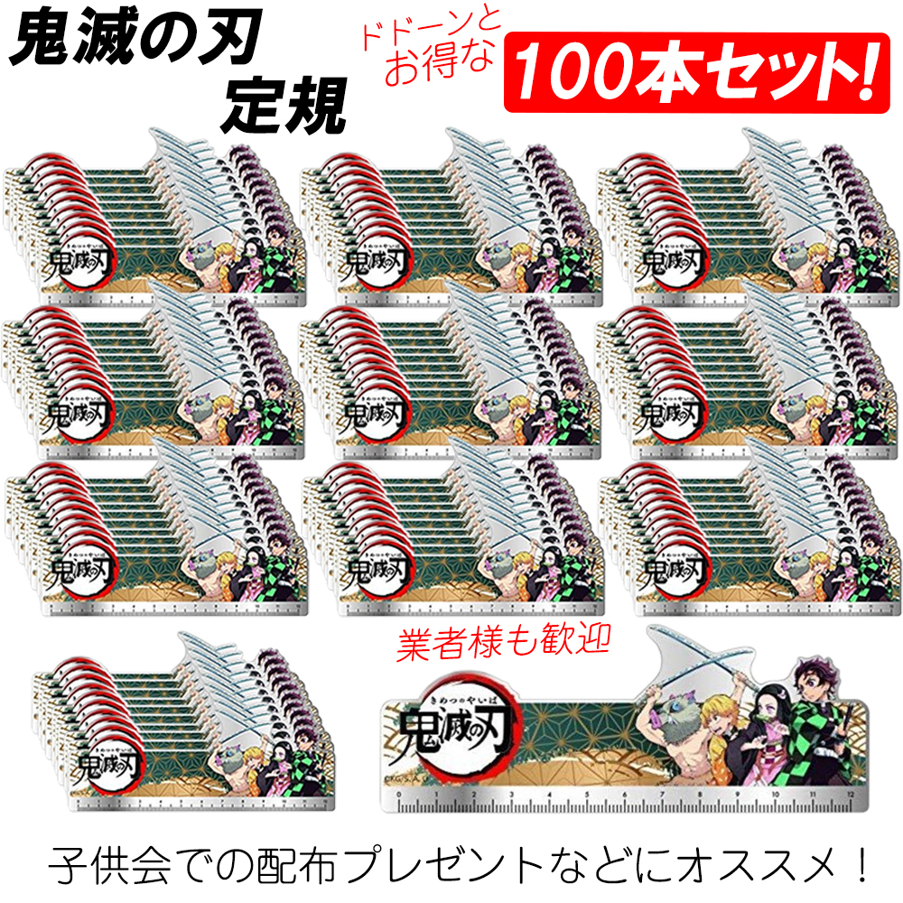 kimetsu-ruler-3451-100set.jpg