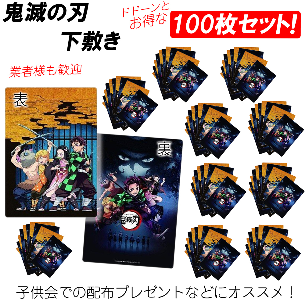 kimetsu-sitajiki-3468-100set.jpg
