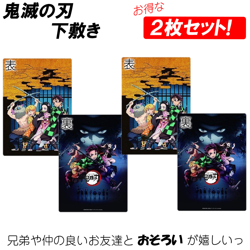 2枚セット】鬼滅の刃 下敷き 正規品 B5 竈門炭治郎 かまどたんじろう 