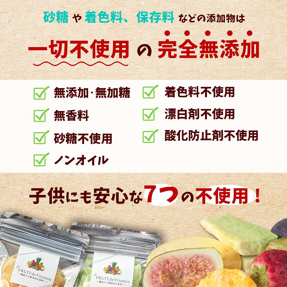 フリーズドライ フルーツミックス 国産 無添加 砂糖不使用 子供 おやつ