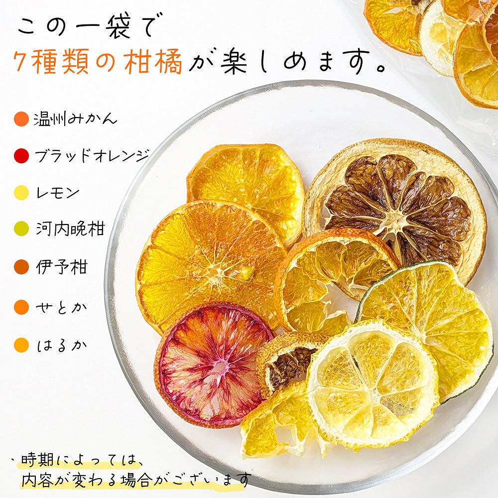 ドライフルーツ シトラスチップス 国産 愛媛県 柑橘 無添加 砂糖不使用