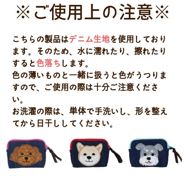 ポーチ かわいい 犬 選べる6種 アップリケ付き ミニオールマイティ