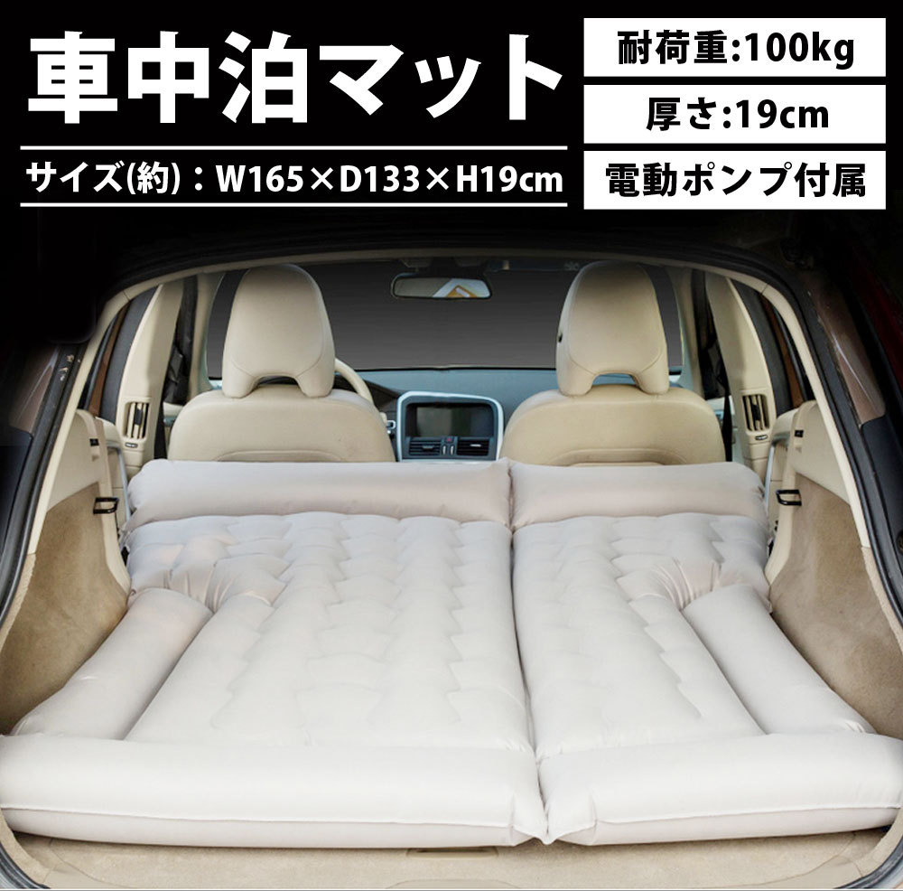 Landfield 車中泊マット 枕付き 電動ポンプ付き 1 2人 シングル ダブル 持ち運びラクラク Dc電源 Lf Cnm010 Iv