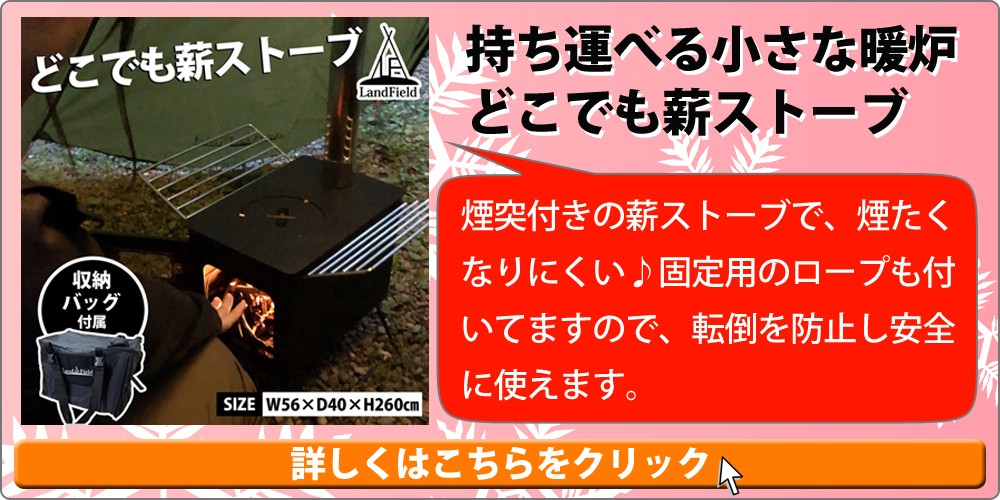 LandField どこでも薪ストーブ アウトドアストーブ コンパクトサイズ ...