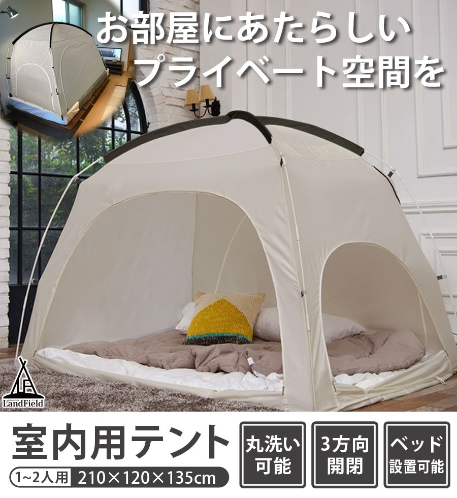 LandField 室内用テント 1〜2人用 暖房テント 工具不要 丸洗い収納バッグ付き おうちテント LF-IT010-GY グレー