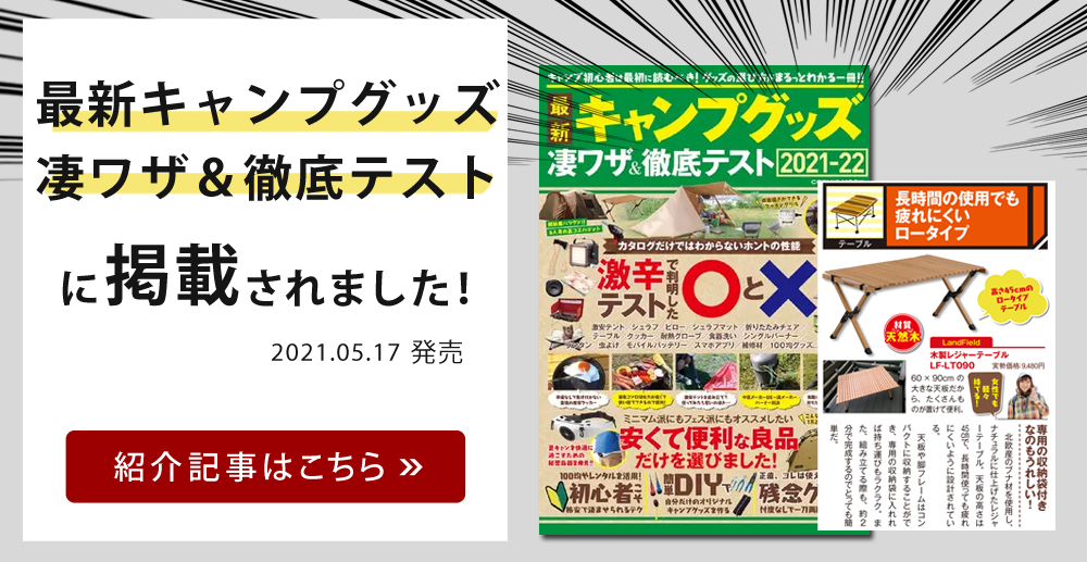 LANDFIELD テーブル アウトドア キャンプ 木製レジャーテーブル