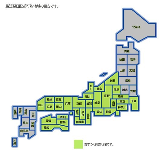 あすつく サービス詳細 ランドマーク 通販 Yahoo ショッピング