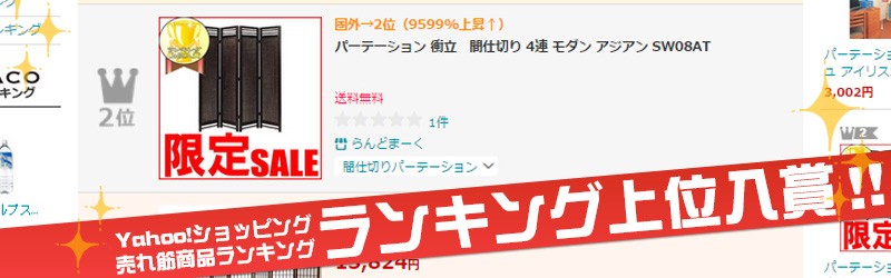 yahoo!ショッピングランキングで人気 