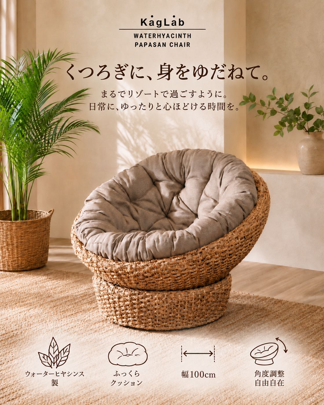 アジアン家具 パパサンチェア パラボラチェア 1人掛け ソファ 椅子