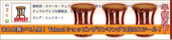 yahoo!ショッピングランキング２位のスツールは半額以下の1999円