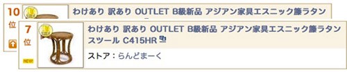 yahoo!ショッピングランキング２位のスツールは半額以下の1999円