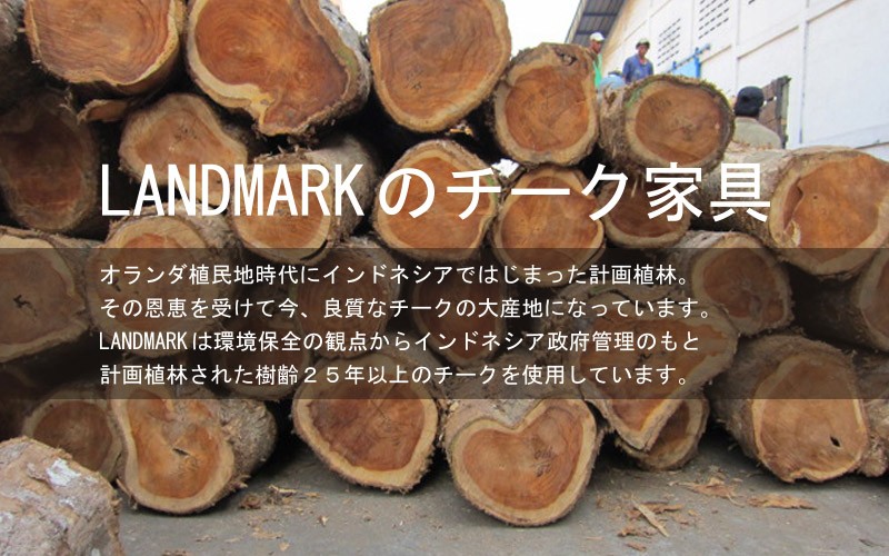 チーク無垢木製家具