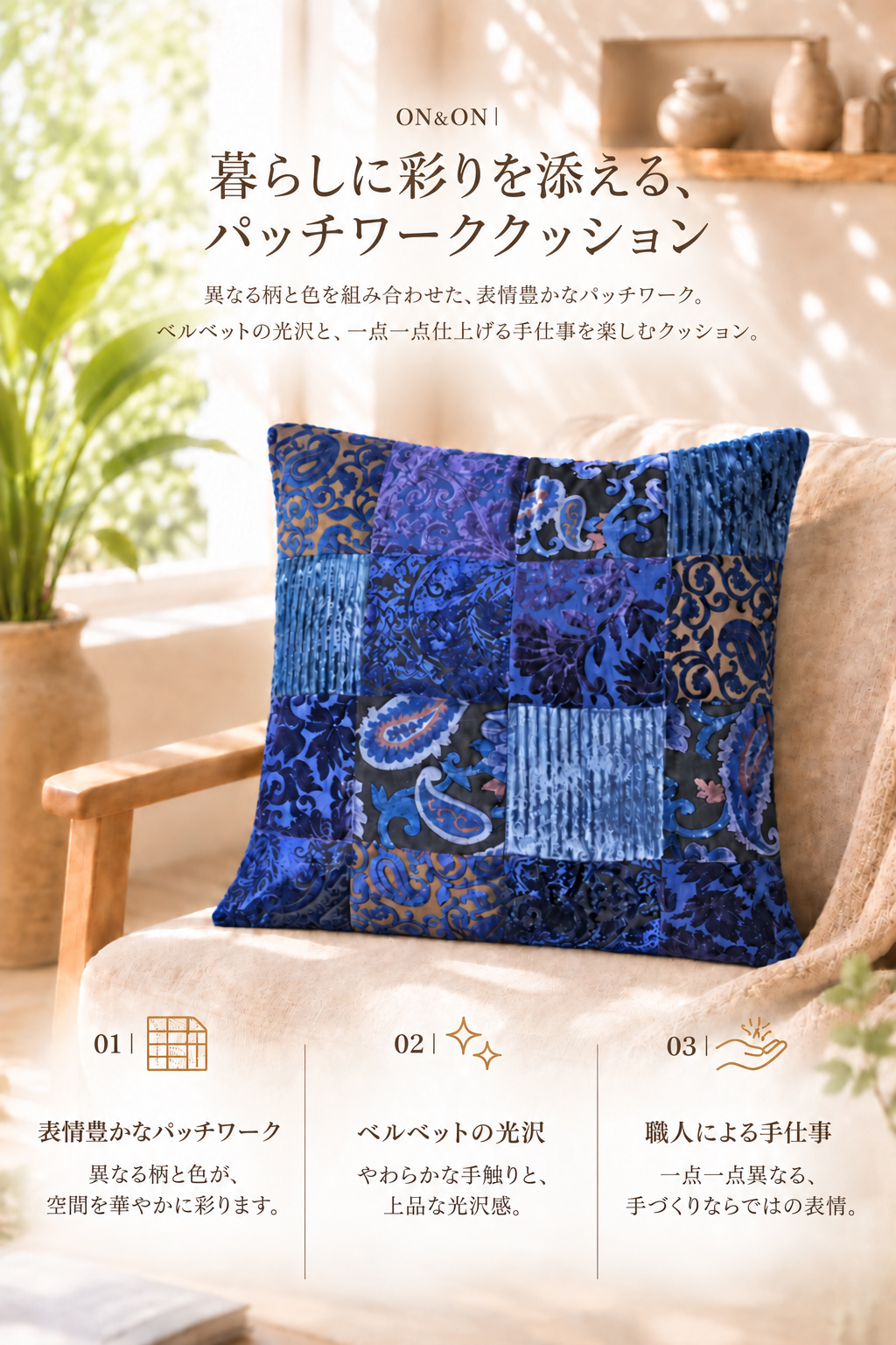 クッション おしゃれ 45×45cm 正方形 ファブリック パッチワーク