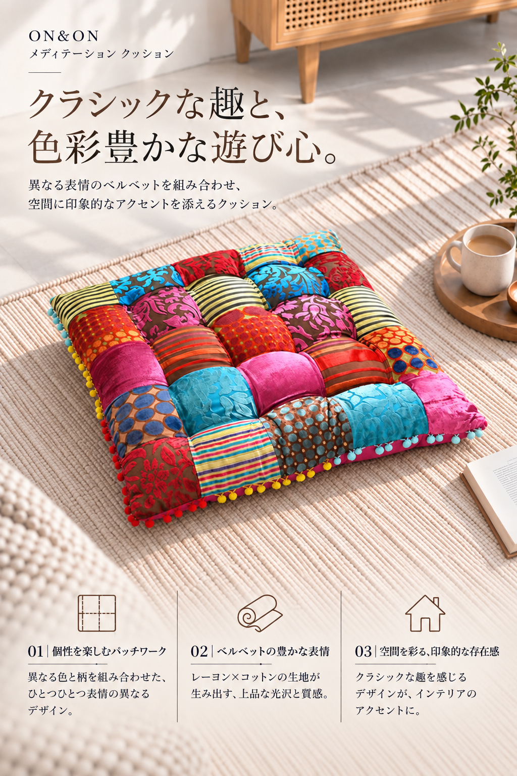 クッション 座布団タイプ 57cm角 パッチワーク モロッコ おしゃれ