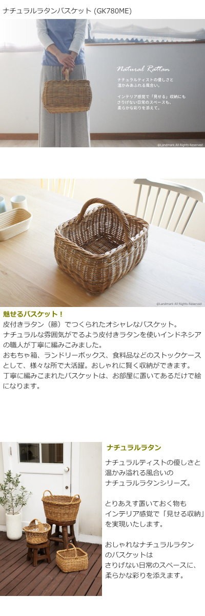 ラタンバスケット 籐かご 小物入れ 収納 ナチュラル 北欧 GK780ME 爆買