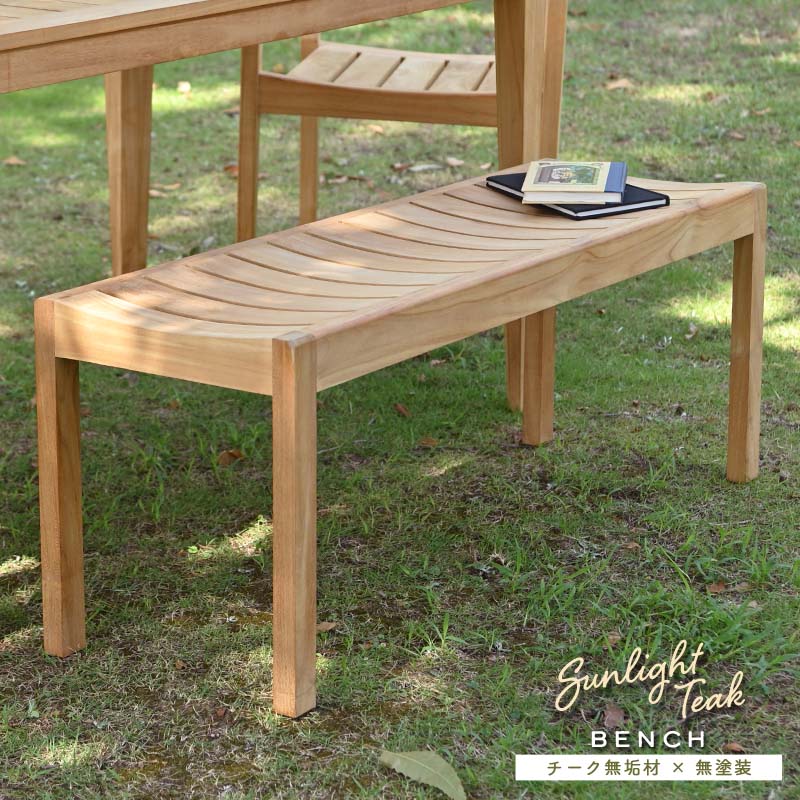 ガーデンベンチ 111cm幅 木製 チーク 無垢材 無塗装 S255XX