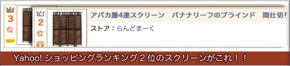 yahoo!ショッピングランキングで人気 