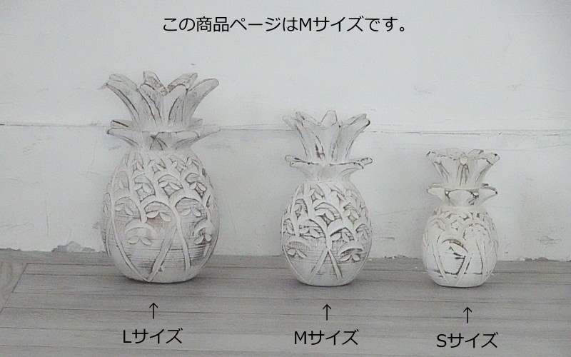パイナップル 置物 オブジェ アジアン 雑貨 バリ 木製 Mサイズ 1個