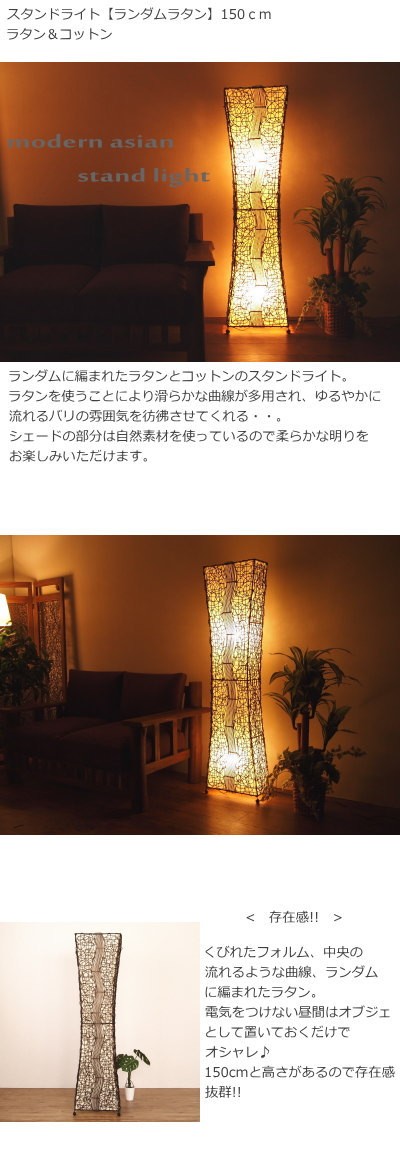 アジアン家具 照明 フロアライト スタンドライト 間接照明 おしゃれ 籐